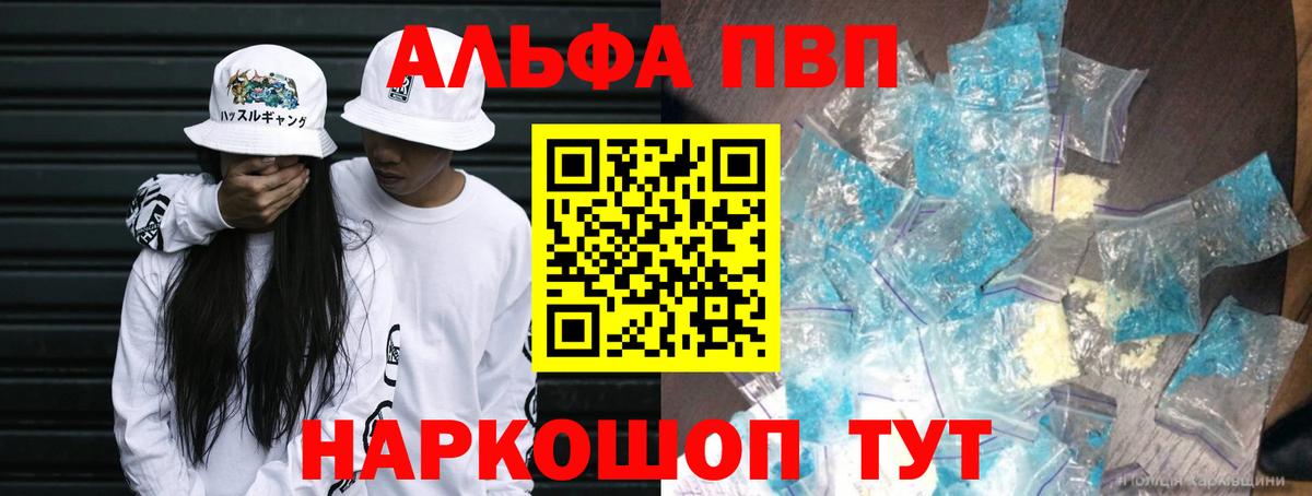 A PVP Crystall  Alpha PVP  Alpha PVP Соль  Алатырь  Alpha PVP VHQ  Вход с VPN 