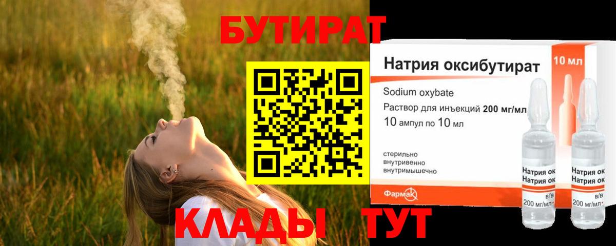 БУТИРАТ вода  Вход с VPN  Алатырь 