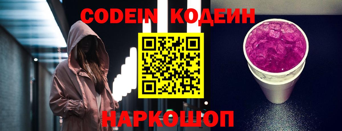 Кодеиновый сироп Lean напиток Lean (лин)  Вход с VPN  Алатырь 