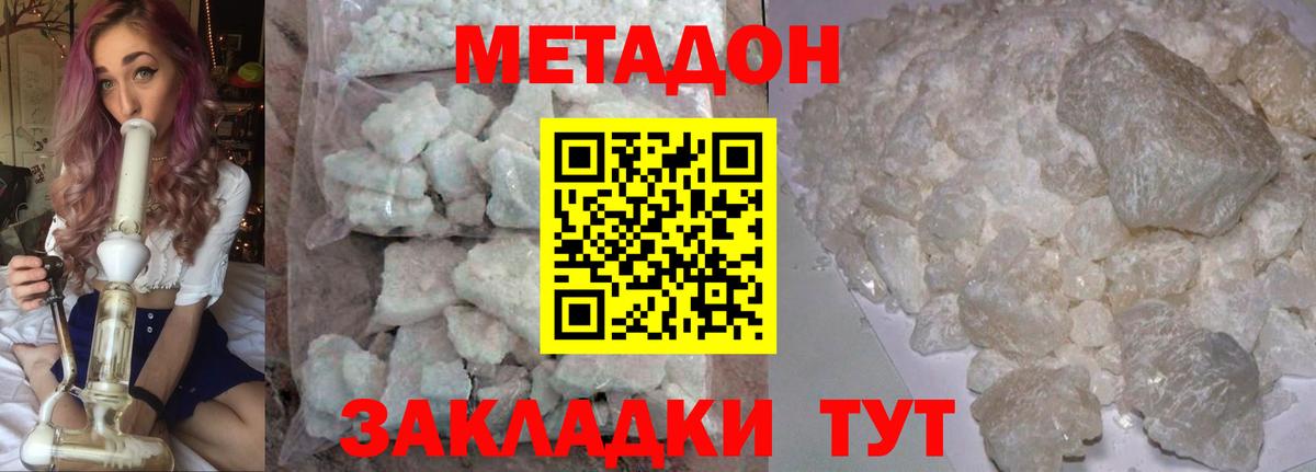 Метадон кристалл  Вход с VPN  МЕТАДОН белоснежный  Алатырь 