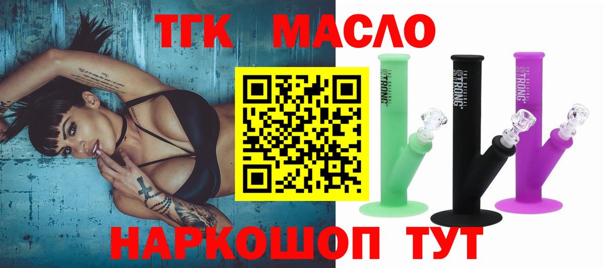 ТГК THC oil  Вход с VPN  Алатырь 